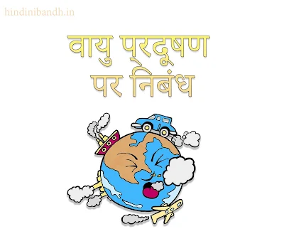 Air Pollution Essay On Hindi
