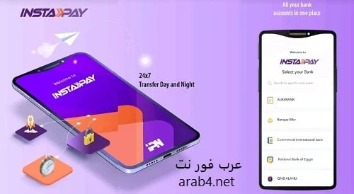 تحميل تطبيق انستا باي مصر 2023 InstaPay Egypt اخر اصدار مجانا