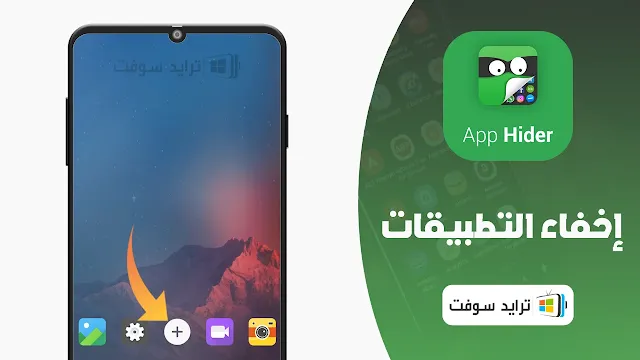 تنزيل برنامج إخفاء التطبيقات على شكل الآلة الحاسبة