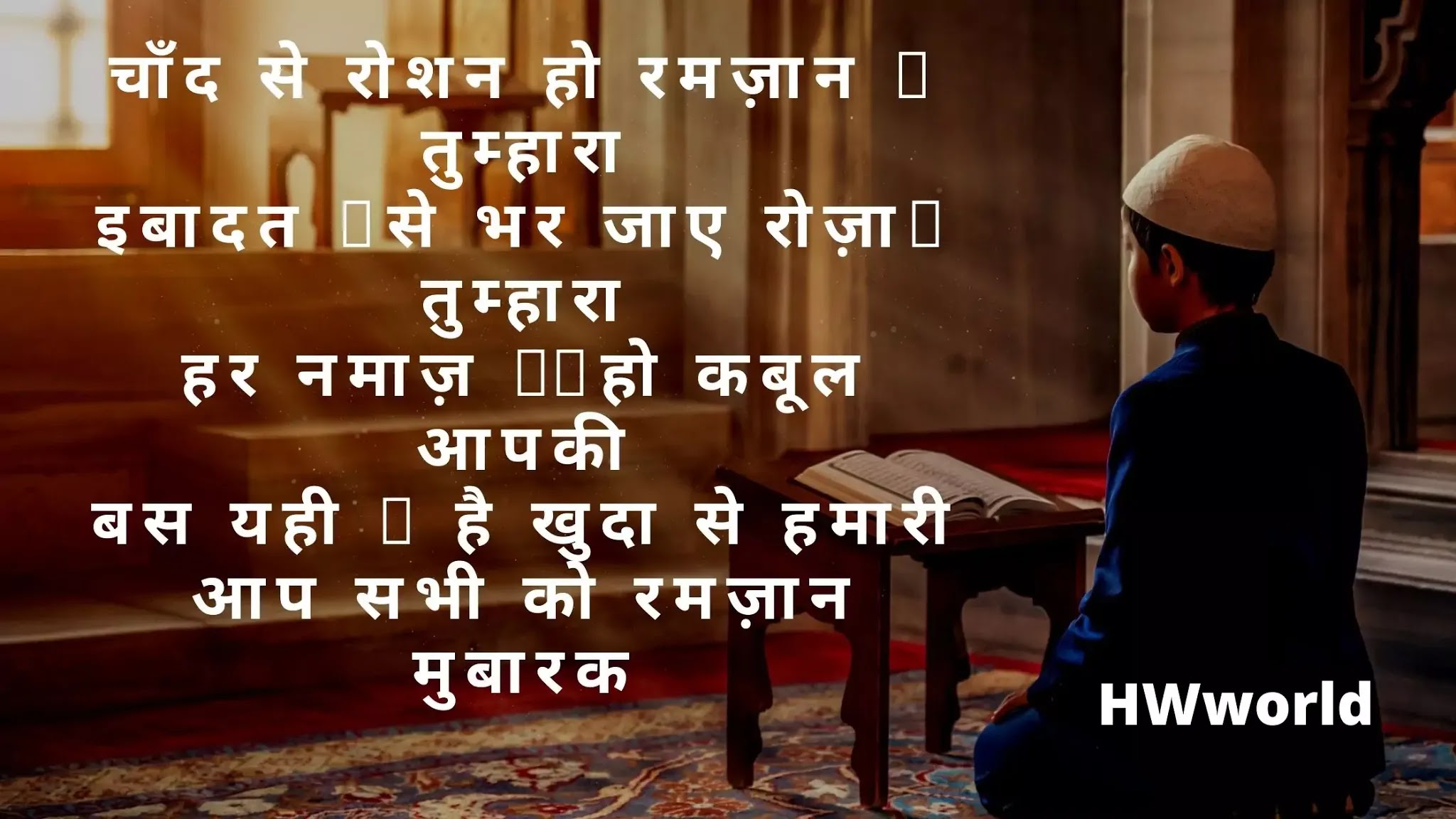 100+ Best Ramzan Mubarak Shayari, Images In Hindi