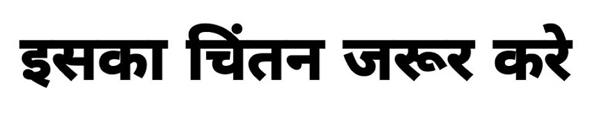 जीवन का एक सुन्दर गणित इसे देखें, समझें और इस पर चिंतन करें ।