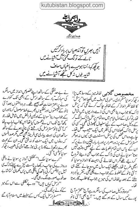 Sample page of the Urdu novel Dil Se Dil Mile Jab by Huma Jahangir