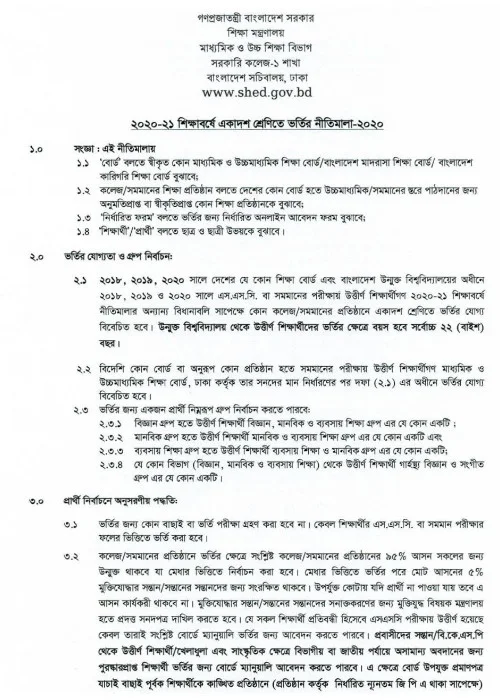 2020-2021 Online Admission for HSC (২০২০-২০২১ শিক্ষাবর্ষের একাদশ শ্রেণিতে ভর্তির আবেদন)