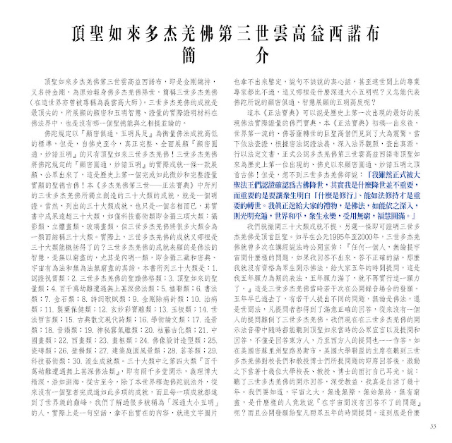 頂聖如來多杰羌佛第三世雲高益西諾布簡介_Page_2