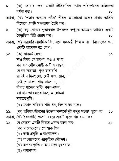 HSC Bangla 2nd Paper Model Question