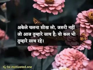 Best hindi motivational quotes and shayari on life