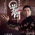Ip Man 2 : Legend of the Grandmaster  Subtitle Indonesia