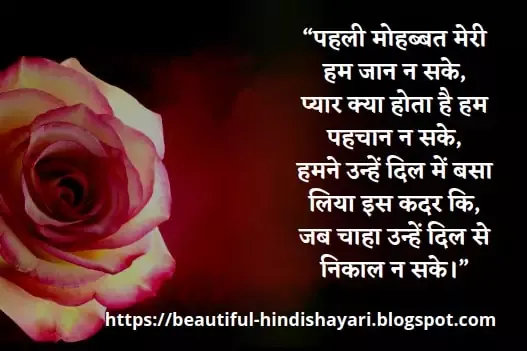 Romantic Shayari