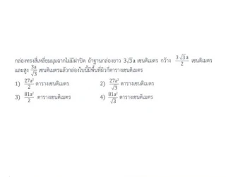 โจทย์คณิตศาสตร์สอบเข้า มัธยม4 + เฉลยละเอียด