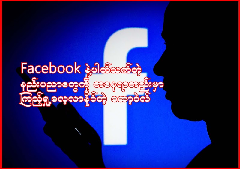 Download - Myanmar Fb Guide - Fb Tips 