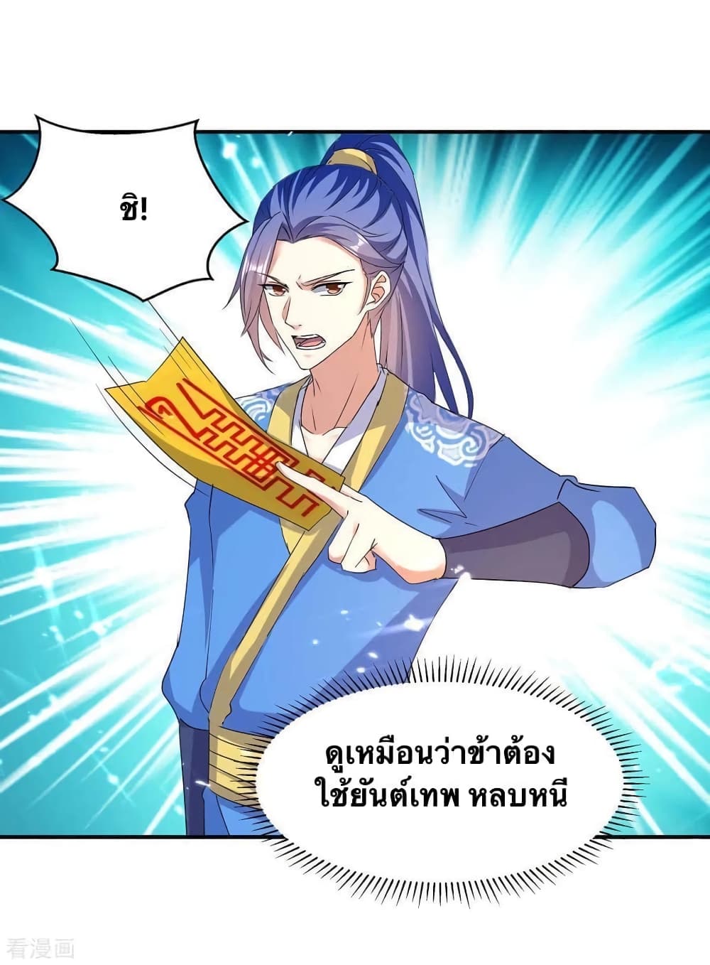 Strongest Leveling ตอนที่ 289