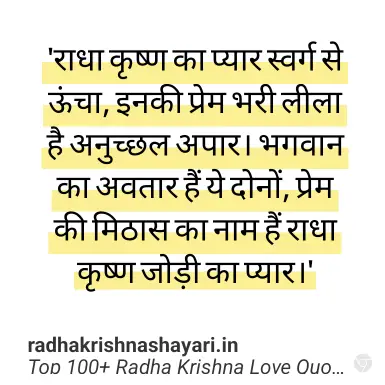 Best Radha Krishna Love Quotes