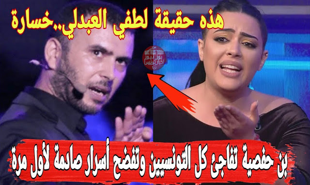 أميمة-بن-حفصية-تنهار-و-تكشف-أسرار-مفزعة-عن-لطفي-العبدلي-oumayma-ben-hafsia-lotfi-abdelli