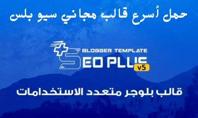 قالب سيو بلس