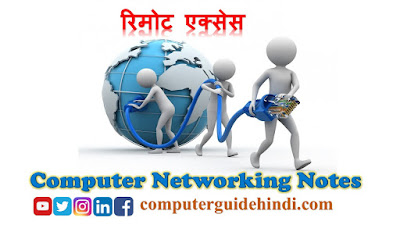 what is remote access server in hindi