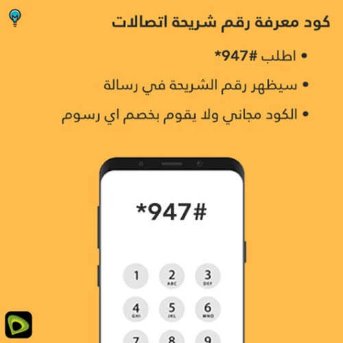 خطوات معرفة رقم شريحة اتصالات