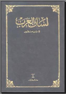 Download Lisanul Arab PDF - Galeri Kitab Kuning