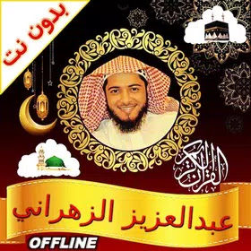 AbdulAziz AZ Zahrani Quran MP3 Android App free download
