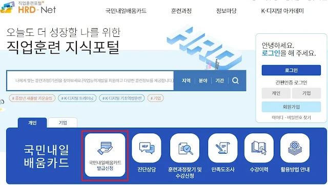 국민내일배움카드 발급방법