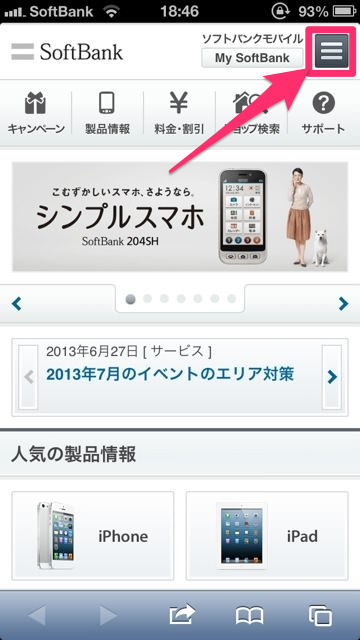Iphoneで I Softbank Jp のアドレスが消えたときの対処法 過去のメールも復活 いたみわけ Com