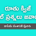 Telugu bible quiz questions and answers from Ruth