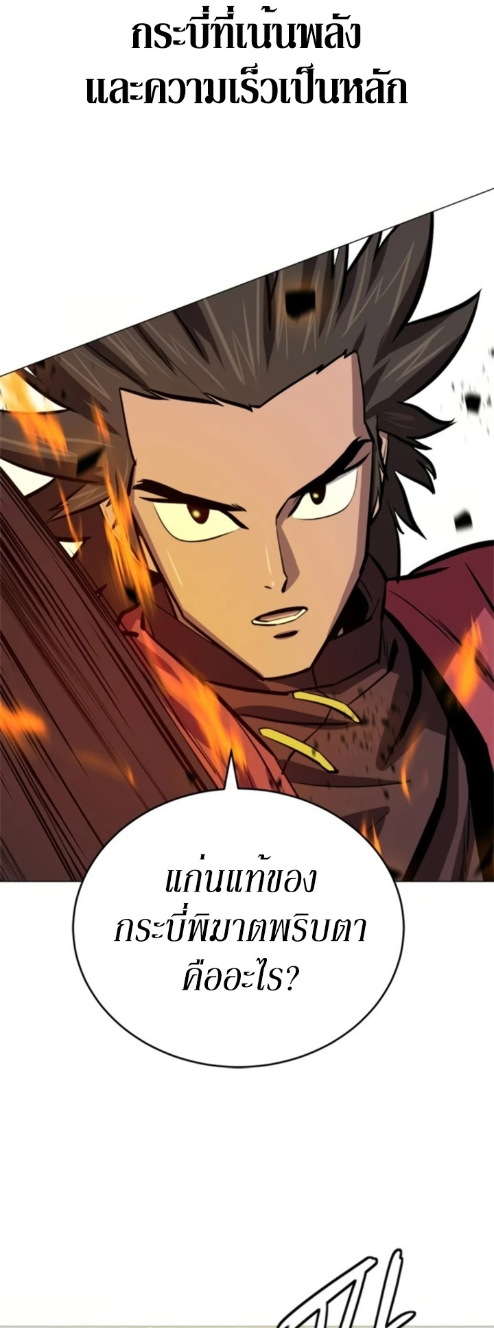 Weak Teacher ตอนที่ 67