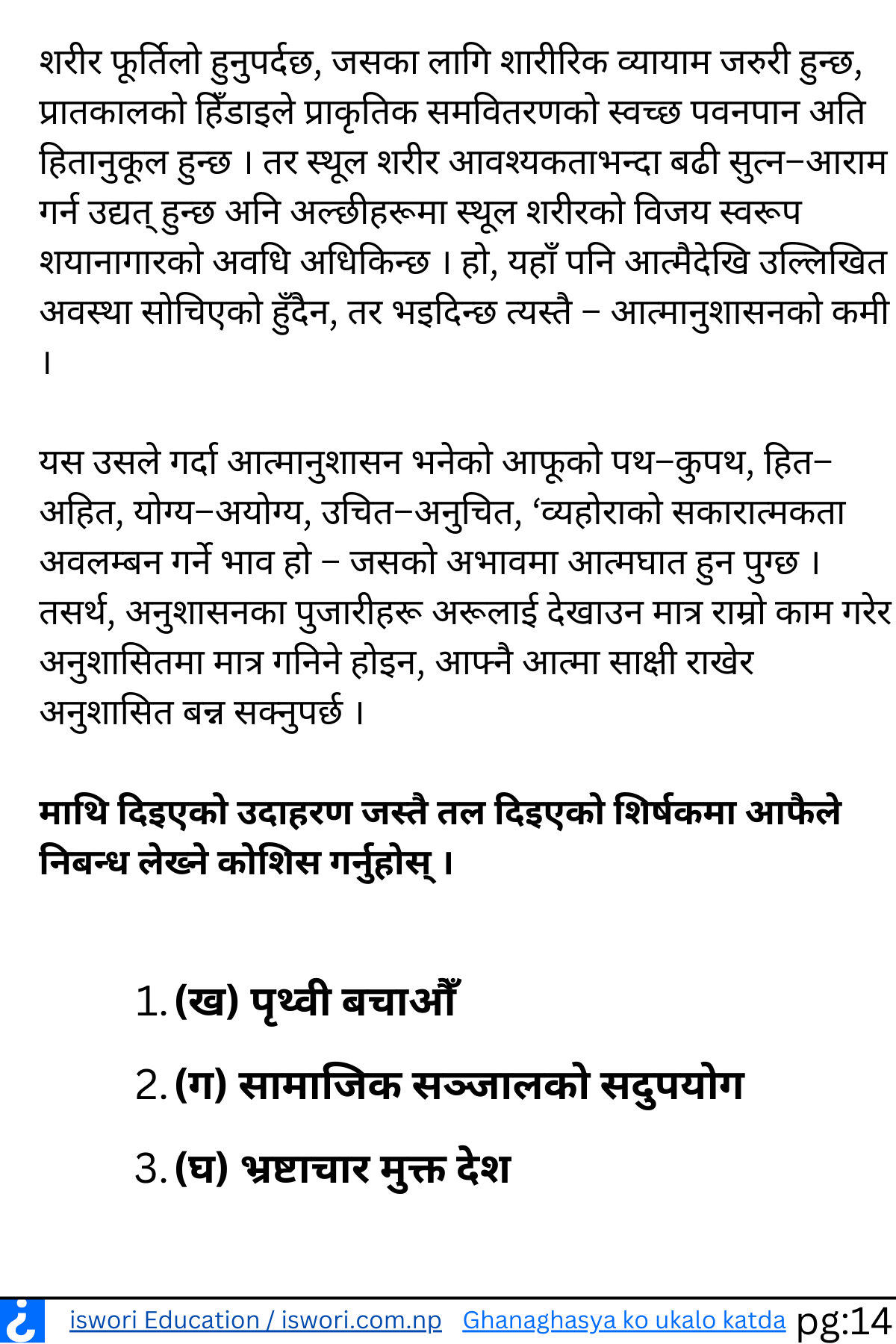 Ghanaghasya Ko Ukalo Katda Exercise Unit 3 Class 12 Nepali