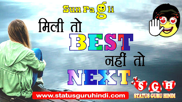 Whatsapp Attitude Status In Hindi | Sun Pagli, whatsapp attitude status, sun pagli, whatsapp attitude status hindi, whatsapp attitude status quotes, whatsapp attitude status for girls, attitude whatsapp status download, Whatsapp Attitude Status In Hindi Sun Pagli, sun pagli status 2020, sun pagli status 2019, sun pagli status 2018, pagli status in hindi 2019, pagli status love, new pagli status 2019, pagli status in hindi 2018, new pagli status 2018, dekh pagli fadu status