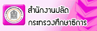สำนักงานปลัดกระทรวงศึกษาธิการ