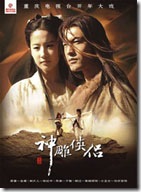 return of the condor heroes 2006