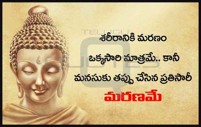 Gautama-Buddha-Telugu-quotes-images-inspiration-life-Quotes-Whatsapp-pictures-motivation-thoughts-Facebook-sayings-free