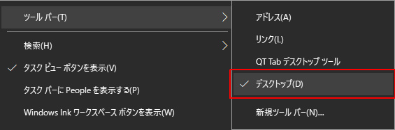 ツールバー > デスクトップ