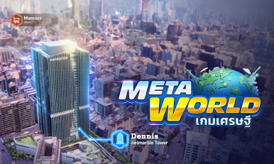 เกมเศรษฐี 2: Meta World OHO999.com