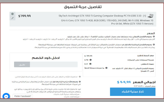 موقع عربي سيعطيك المبلغ الذي ستدفعه للجمارك مقابل أي منتج تشتريه من الإنترنت 