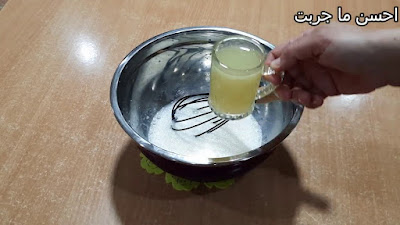 هذا محال مجربيهش👌صابلي الليمون🍋 الهش بكريمة بزاف خفيفة و بنينة😋 و قلاصاج لامع👍و يقعد طري لاطول مدة 💯- احسن ما جربت