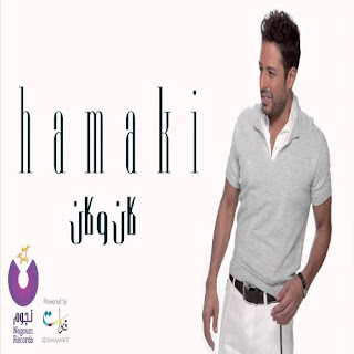 song Mohamed hamaki Kan We Kan