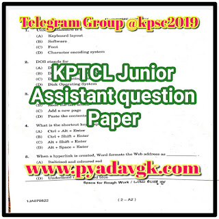 KPTCL JUNIOR ASSISTANT QUESTION PAPER 2022 : KPTCL ಜೂನಿಯರ್ ಅಸಿಸ್ಟೆಂಟ್ ಪ್ರಶ್ನೆ ಪತ್ರಿಕೆ 2022