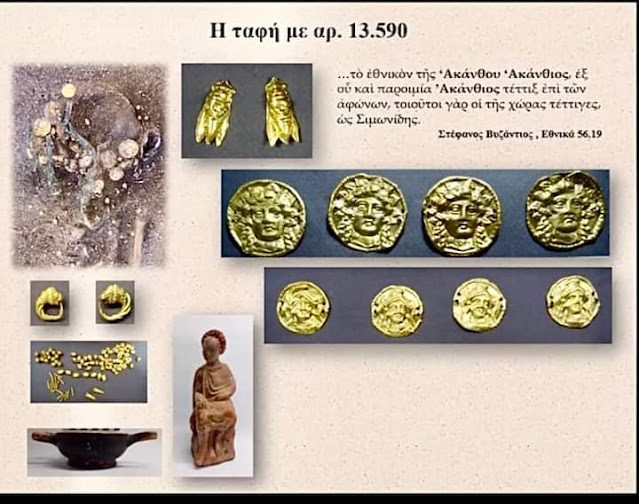 Σημαντικά αρχαιολογικά ευρήματα της αρχαίας Ακάνθου