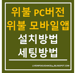 위불