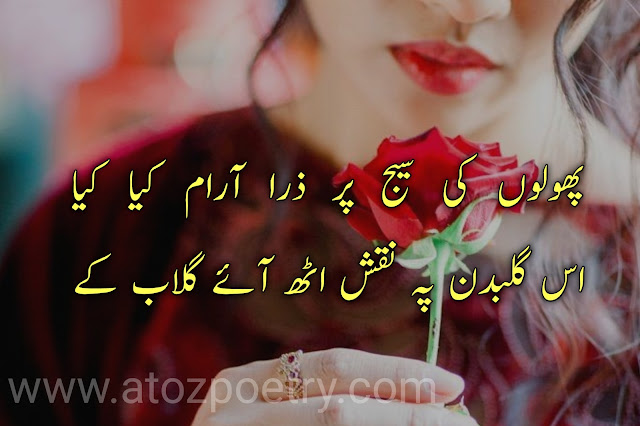 khubsurti poetry in urdu text, husn poetry 2 lines, khubsurti poetry 2 lines, khubsurti poetry in urdu sms, khubsurti ki tareef poetry, 2 line tareef shayari in urdu, khubsurti ki tareef shayari in urdu text, 2 line tareef shayari in urdu, khubsurti ki tareef ghazal in urdu, khubsurti ki tareef poetry, husn ki tareef poetry in urdu, khubsurti poetry 2 lines, poetry on girl beauty in urdu, khubsurat poetry in urdu text, poetry on beauty of girl, impressive poetry for girl in urdu, urdu poetry on beauty by ghalib, urdu shayari on beauty in english, husn poetry in urdu text, husn poetry 2 lines, husn poetry sms, husn ki tareef ghazal in urdu, khubsurti ki tareef poetry, husn ki tareef in urdu | A To Z Poetry