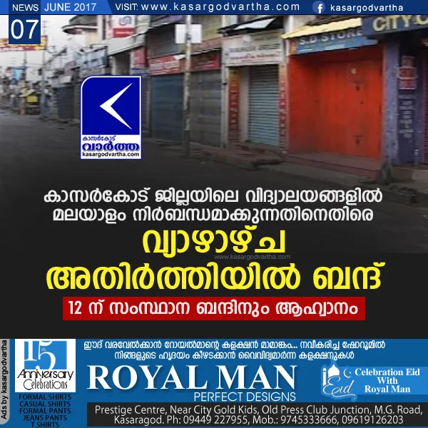 Kasaragod, Kerala, District, Thalappady, Karnataka, news, Border bandh protest at Talapady on June 8: KRV