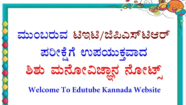 [PDF] Educational Psychology Notes in Kannada PDF Download Now Psychology (Rai Technology University) Notes in Kannada PDF Download Now Karnataka GPSTR Sadhana Academy Value Education Notes in Kannada PDF Download Now [PDF] Karnataka GPSTR 2022 Latest Descriptive Paper-03 Syllabus PDF Download Now, Download Karnataka GPSTR Latest Detailed Syllabus PDF Download Now, [PDF] Karnataka GPSTR 2022 General Knowledge Paper-01 Model Question Papers PDF Download Now, Karnataka GPSTR All Model Question Papers PDF Download Now