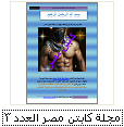 مجلة كابتن مصر العدد 3