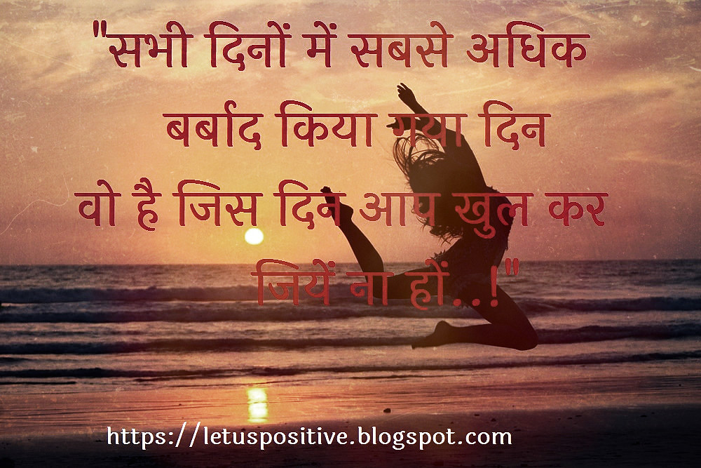 being success in life quotes in hindi, best quotes about success in hindi, best quotes on succes may change your life in hindi, best quotes on success in hindi, best success quotes in hindi, hindi quotes for life change on success, life changing success quotes in hindi, quotes for being succes in life in hindi, success quotes can change your life in hindi, success quotes in hindi for life change, ultimate success quotes about life in hindi, Ultimate Quotes On Succes in Hindi, 	motivational quotes in hindi for success, 	success status in hindi 2021, 	motivational thought of the day in hindi 2021, 	motivational success good morning quotes hindi, 	hindi success motivational quotes, 	life success quotes in hindi letuspositive.blogspot.com 2021, 	ife success quotes in hindi letuspositive blogspot com 2021, 	motivational pictures for success in hindi, 	success self motivation motivational quotes in hindi, 	success shayari in hindi 2 lines, 	life success motivational shayari, 	motivational pictures for success in hindi download,success quotes in hindi, 	quotes on achievement in hindi, 	success motivational images in hindi,	 	success motivational quotes hindi,	 	success quotes in hindi for students,	 	best success quotes in hindi	, 	failure to success quotes in hindi, 	motivational quotes for business success in hindi, 	motivational quotes for students success in hindi, 	safalta quotes in hindi, 	success inspirational quotes in hindi, 	success status hindi, 	attitude success status in hindi, 	business motivational quotes success in hindi, 	congratulations quotes in hindi for success, 	hard work success quotes in hindi, 	motivational quotes for hard work and success in hindi, 	motivational quotes in hindi on success for students, 	success attitude status in hindi, 	success images in hindi, 	best quotes in hindi for success, 	best success motivational quotes in hindi, 	business success quotes in hindi, 	hindi quotes for success, 	hindi suvichar on success, 	inspirational quotes for success in hindi, 	quotes on success and failure in hindi	, 	safalta quotes, 	student success motivational shayari,	 	success life motivational quotes in hindi, 	success motivation hindi, 	chanakya niti for success in life in hindi, 	chanakya quotes in hindi for success, 	good morning success quotes in hindi	, 	hindi success status,	 	quotation on success in hindi, 	quotes about success in hindi, 	quotes in hindi for success,	 	quotes on hard work and success in hindi,