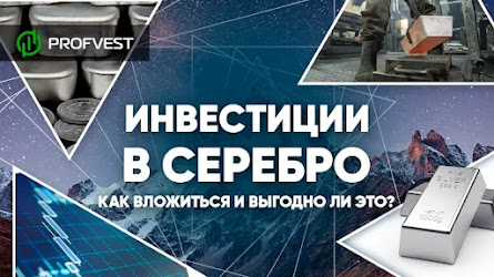 ᐅ Инвестиции в серебро: как вложиться и выгодно ли это?