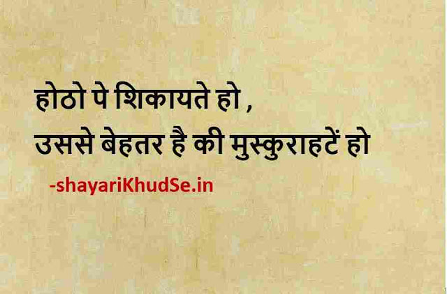 deep hindi thoughts images download, deep hindi thought images, deep hindi thoughts photo