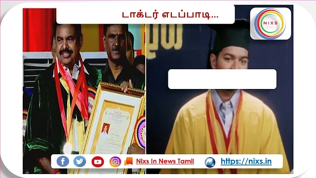 doctor edappadi palanisamy, doctor edappadi palanisamy, honorary doctorate edappadi palanisamy, டாக்டர் முதல்வர் பழனிசாமி, முதல்வர் பழனிசாமி டாக்டர் பட்டம் , டாக்டர் பட்டம் முதல்வர் பழனிசாமி | Nixs In News Tamil, Tamil News 