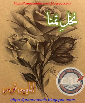 Nakhal e tamana novel pdf by Anabia Noor Complete