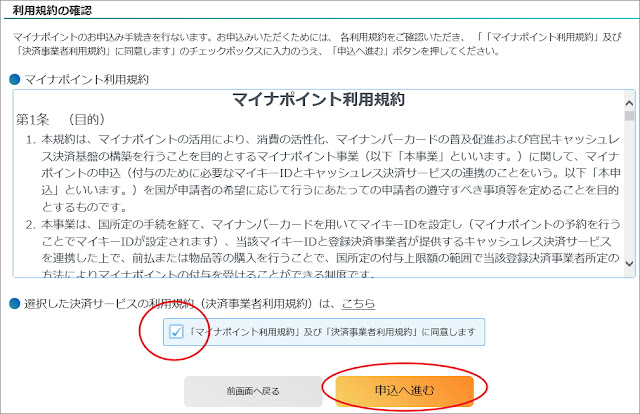 マイナポイントを申し込む方法：nanacoを選択