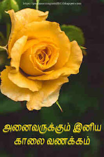 tamil good morning images